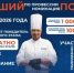 Всероссийский конкурс «Лучший по профессии» по номинации «Повар» - Красносулинский район