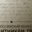 Всероссийский конкурс «Защитникам твоим, Россия». - Юрьянский район
