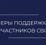 Владимир Путин подписал закон, который прекращает обязательства по просроченным кредитам для участников СВО - ИА Dvina29