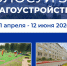 Всероссийское голосование за выбор объектов благоустройства - SGS1.Ru