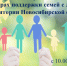 О мерах социальной поддержки семей с детьми расскажут профильные специалисты - Куйбышевский район