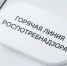В Новосибирской области стартовала «горячая линия» по защите прав потребителей ! - Купинский район