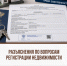 Об оформлении недвижимости в МФЦ - Газета Заря Кубани