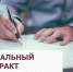 Кузнечане могут получить государственную помощь на основании социального контракта - Администрация г. Кузнецка