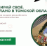 1 июня в Томске пройдет ярмарка местных производителей - Администрация Томской области