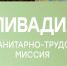 В период с сентября по октябрь 2026 года запланировано проведение гуманитарно-трудовой миссии «Ливадия» на базе Государственного автономного учреждения культуры Республики Крым «Ливадийский дворец».. - Тахтамукайский район