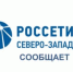 Мошенническая схема в мессенджерах: как аферисты маскируются под «Россети Северо-Запад». - Красноборский муниципальный округ
