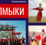 Народы моей страны - Историко-краеведческий музей