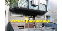Летнее расписание - Детско-юношеская библиотека