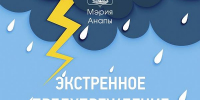 Внимание: Срочное предупреждение! - Itar-TassKuban.Ru