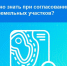 Рубрика «Ваши вопросы – наши ответы»:  Что важно знать при согласовании границ земельных участков?. - Барятинский район