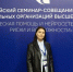 Представитель Политеха – участник Всероссийского семинара - СГТУ