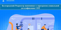 Белгородский Росреестр напоминает о программе социальной догазификации СНТ. - Ракитянский район