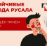 Устойчивые города РУСАЛа 2026 - ProSeverouralsk.Ru