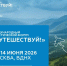 Международный туристический форум «Путешествуй!»  - Минцифры Владимирской области