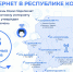 18 сёл и деревень Коми подключат к высокоскоростному интернету: утверждён адресный перечень - ИА Комиинформ