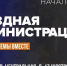 4 июня в ТО Кострово-Онуфриевское состоится встреча в формате «выездной администрации» - Газета Истра сегодня
