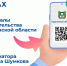Актуальные новости и полезную информацию жители Курганской области могут узнать в каналах органов власти в национальном мессенджере МАКС. - Куртамышский муниципальный округ