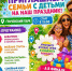Главный праздник детства уже скоро! - Район Ховрино
