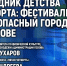Праздник детства и спорта: предстоящий фестиваль «Безопасный город» обсудят в медиацентре ПАИ - InformPskov.Ru