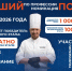 Всероссийский конкурс «Лучший по профессии» по номинации «Повар»! - Администрация г. Гуково