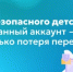 Гид безопасного детства: взломанный аккаунт — это не только потеря переписки - Министерство образования