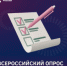 Всероссийский опрос работодателей о перспективной потребности в кадрах - Министерство промышленности, предпринимательства и торговли
