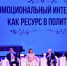 В рамках Всероссийской открытой Академии «Территория женского счастья» состоялась стратегическая сессия «Искусство и политика» - Министерство культуры