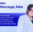 Итоги всероссийской олимпиады по русскому языку как иностранному - КубГМУ