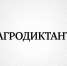 За участие во втором Всероссийском агродиктанте можно получить приз - Народное слово