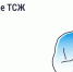 Что такое ТСЖ - Народное слово