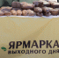 Краснодарские ярмарки выходного дня переходят на летний режим работы - Администрация города Краснодар