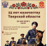 29.05.2026 | Жителей Верхневолжья приглашают на большой семейный праздник на Тверском ипподроме - Главное управление по архивному делу