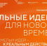 Министерство образования Ярославской области Открыт прием заявок на шестой форум «Сильные идеи для нового времени» - Министерство образования