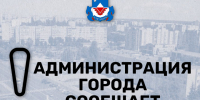 Администрация города Железногорска информирует о проведении бесплатной практической онлайн сессии. - Администрация МО