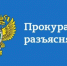 Прокурор разъясняет : О предупреждении гибели и травмирования детей при выпадении из окон. - Белозерский муниципальный округ