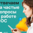 Как работает Платформа обратной связи??. - Белозерский муниципальный округ