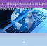 Интернет: Темная сторона глобальной сети в руках террористов - Моздокский район