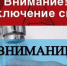 Уважаемые жители!. - Администрация г. Новоалтайск