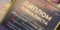 В Магадане наградили победителей III Всероссийского медиафорума и телефестиваля «Русский Север» - Вести Крым