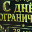 В Госфилармонии прошло торжественное собрание к 102-й годовщине пограничного Управления ФСБ России - ГТРК Карачаево-Черкесия