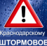 Внимание!!! Жители и гости Ейского района!!! - Администрация Ейского района