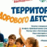 Праздник для детей и взрослых: семейные выходные в Уфе - Совет гор. округа Уфа
