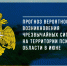 Старт лета! Чрезвычайный прогноз на июнь - МЧС Псковской области