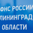 Региональное управление ФНС направляет 1,3 млн на поставку офисных кресел - NewKaliningrad.Ru