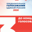 Выборы депутатов Госдумы РФ. - Город Ровеньки