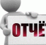 Отчет о проделанной работе. - Город Ровеньки