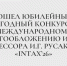 Прошел юбилейный V ежегодный конкурс по международному налогообложению имени профессора И.Г. Русаковой «InTax’26» - Казанский филиал РГУП