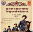 29.05.2026 | Жителей Верхневолжья приглашают на большой семейный праздник на Тверском ипподроме - Правительство области