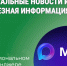Актуальные новости и полезную информацию жители Курганской области могут узнать в каналах органов власти в национальном мессенджере МАКС. - Катайский муниципальный округ